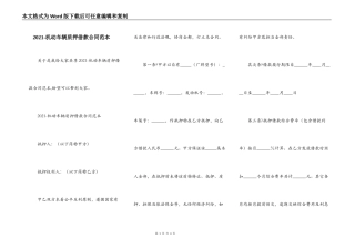2021-机动车辆质押借款合同范本