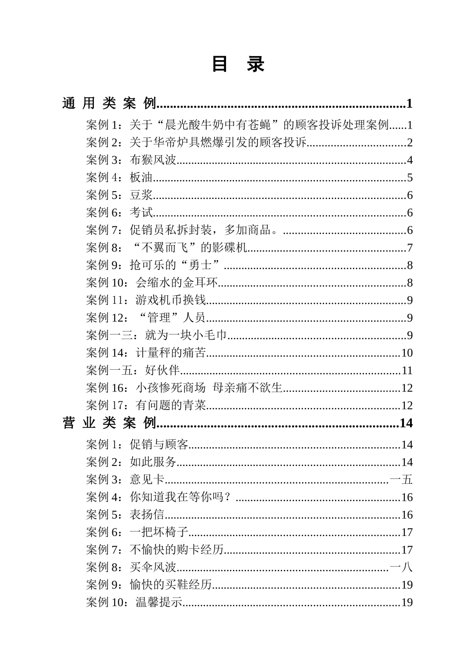 企业培训案例汇编_第1页