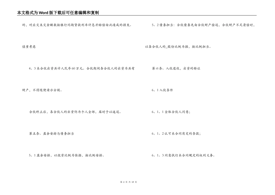 开公司合伙合同范本【三篇】_第2页