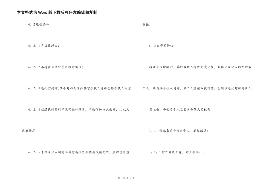 开公司合伙合同范本【三篇】_第3页