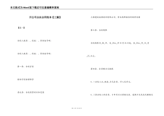 开公司合伙合同范本【三篇】
