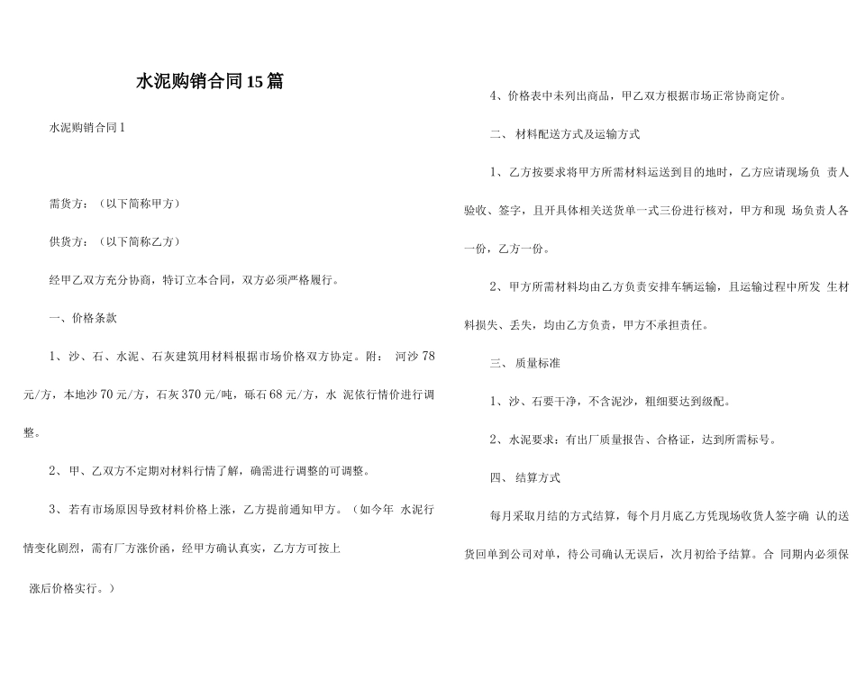 水泥购销合同15篇_第1页
