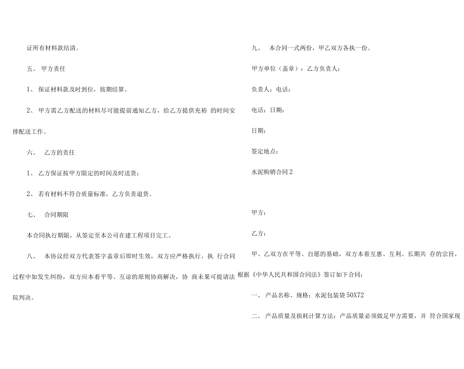水泥购销合同15篇_第2页