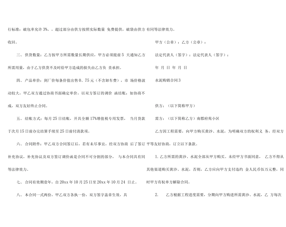 水泥购销合同15篇_第3页