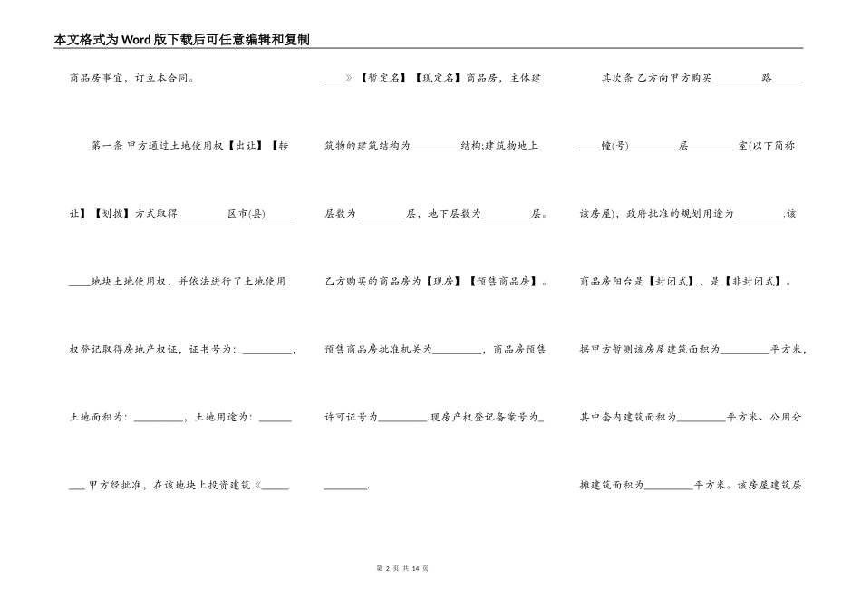 标准购房合同范本正式版_第2页