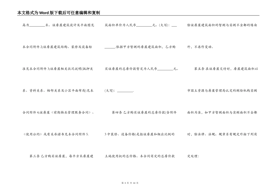 标准购房合同范本正式版_第3页