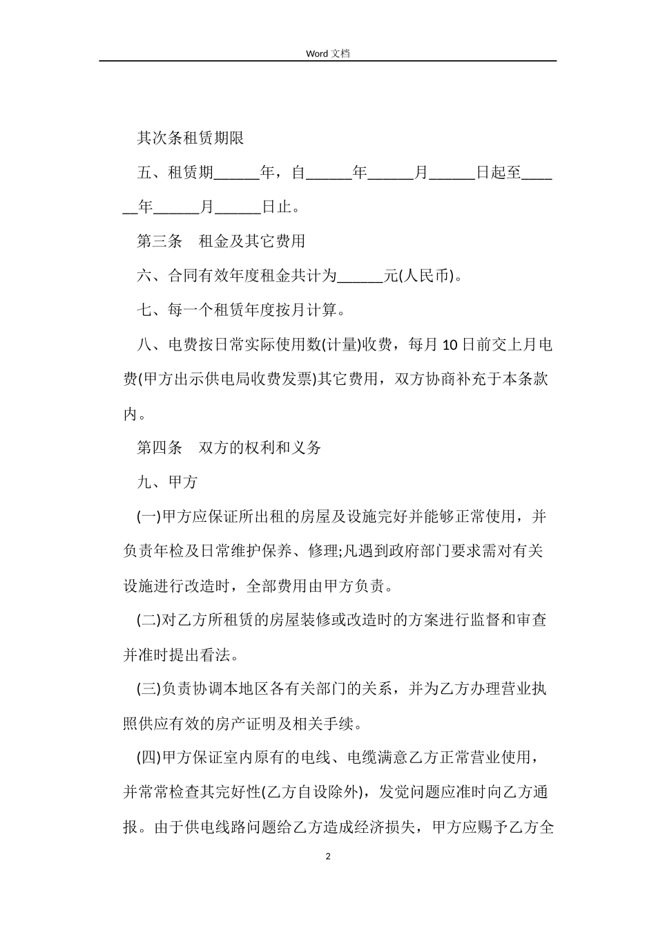 店铺租用合同_第2页