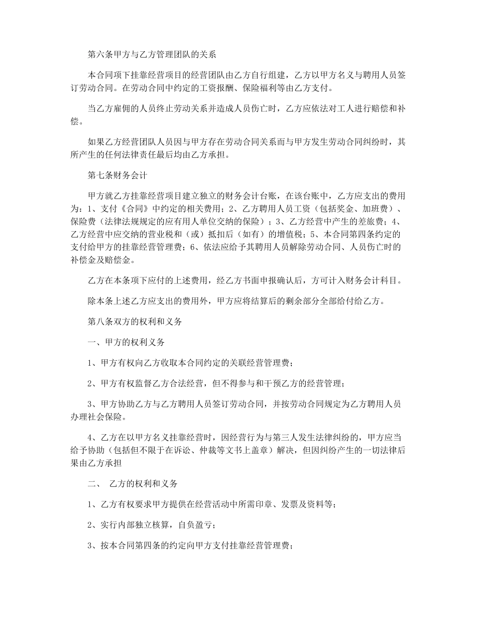 个人挂靠公司合同_第2页