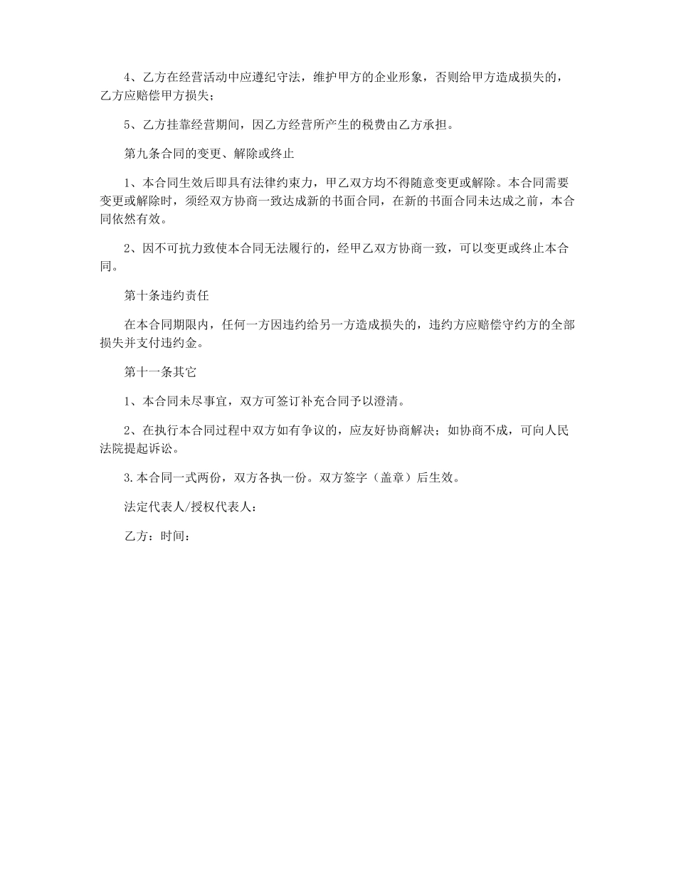 个人挂靠公司合同_第3页