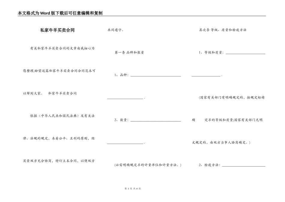 私家牛羊买卖合同_第1页
