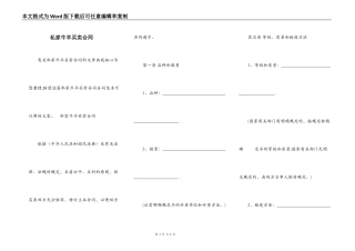 私家牛羊买卖合同