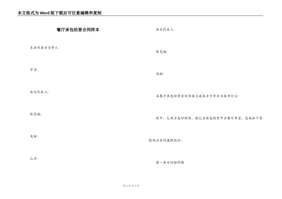 餐厅承包经营合同样本_第1页