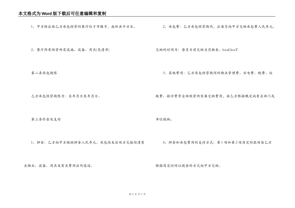 餐厅承包经营合同样本_第2页