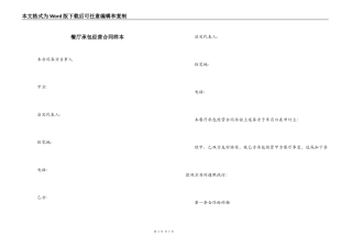 餐厅承包经营合同样本