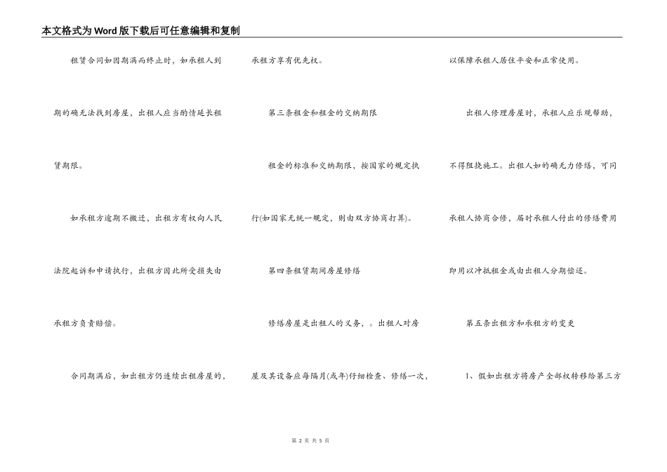 商业地产出租合同_第2页