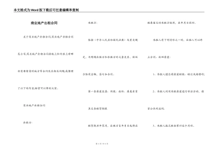 商业地产出租合同