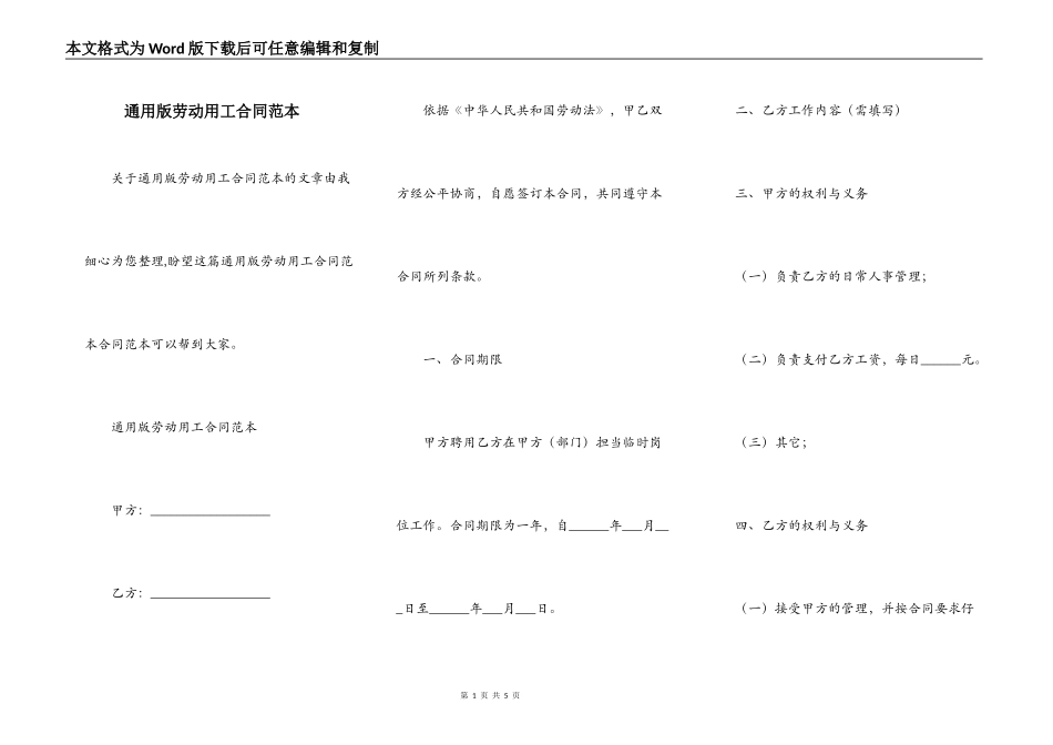 通用版劳动用工合同范本_第1页