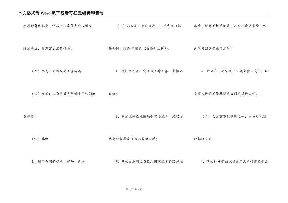 通用版劳动用工合同范本_第2页