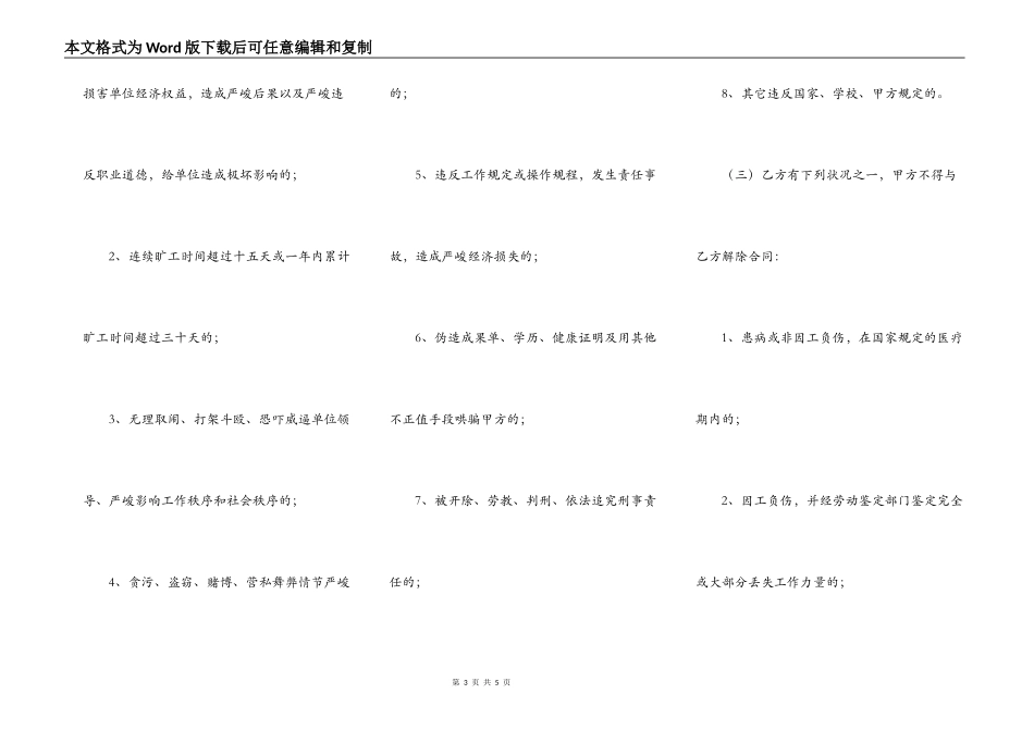 通用版劳动用工合同范本_第3页