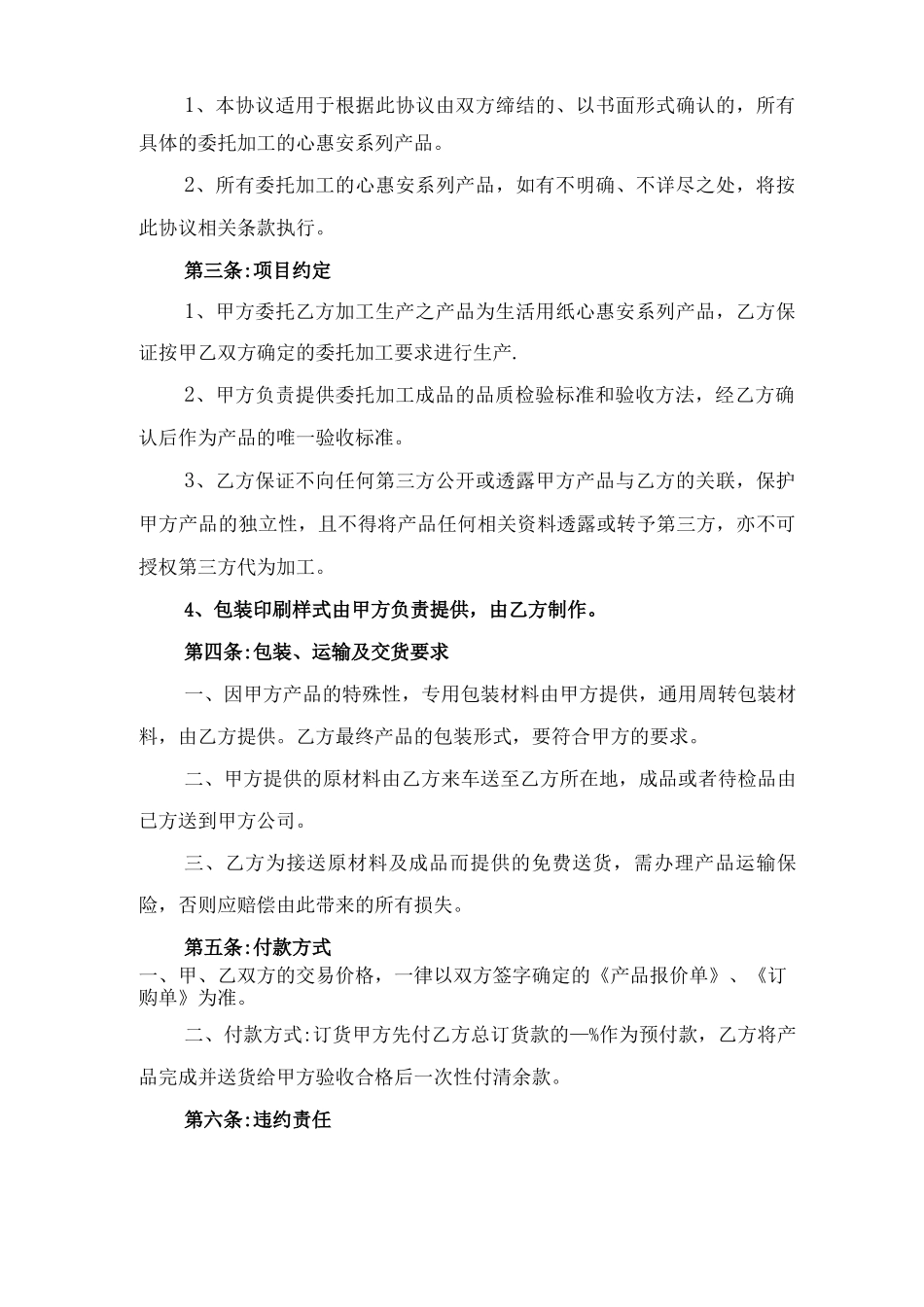 委托生产加工合同与委托生产合同_第3页