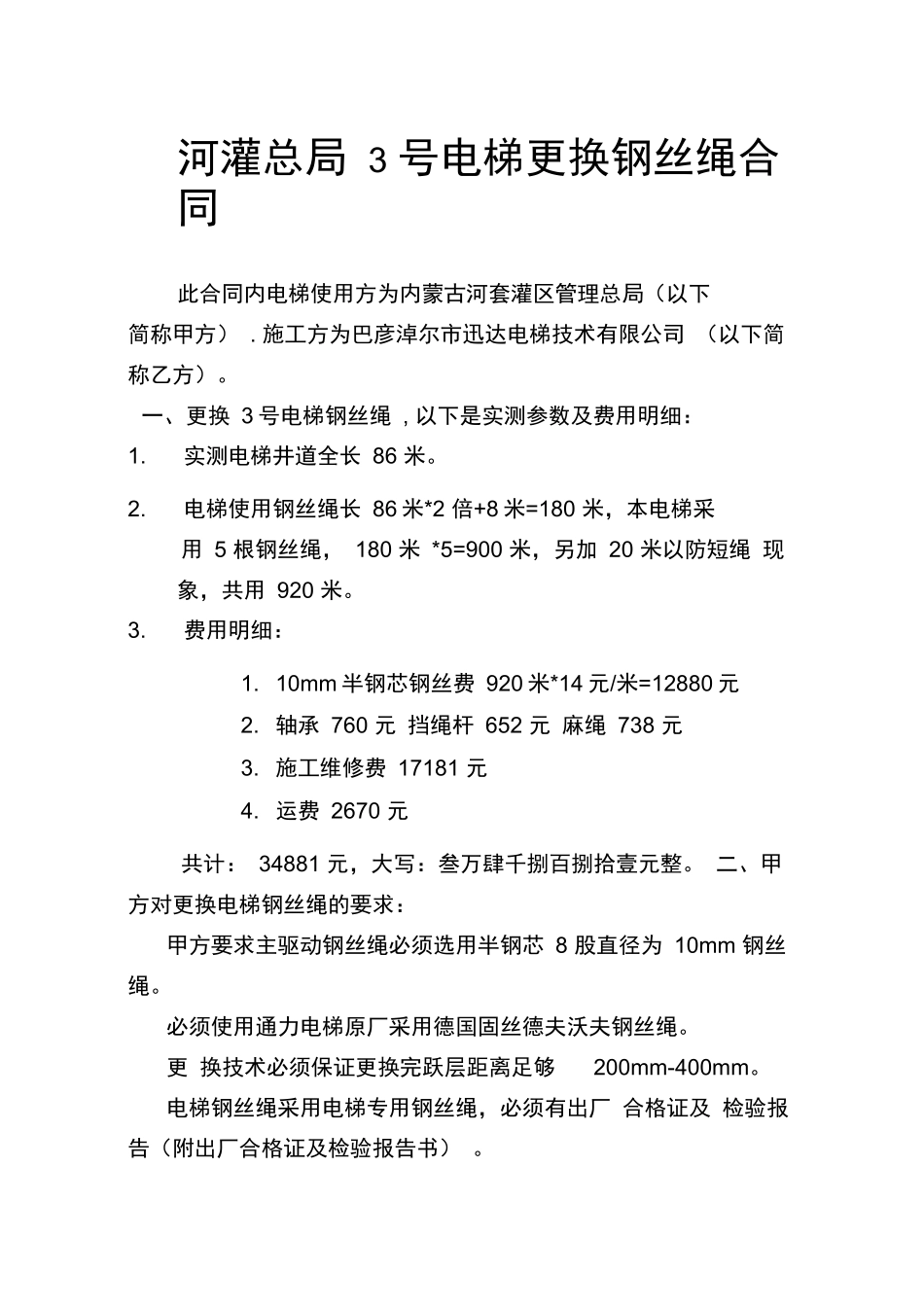 电梯钢丝绳合同_第2页