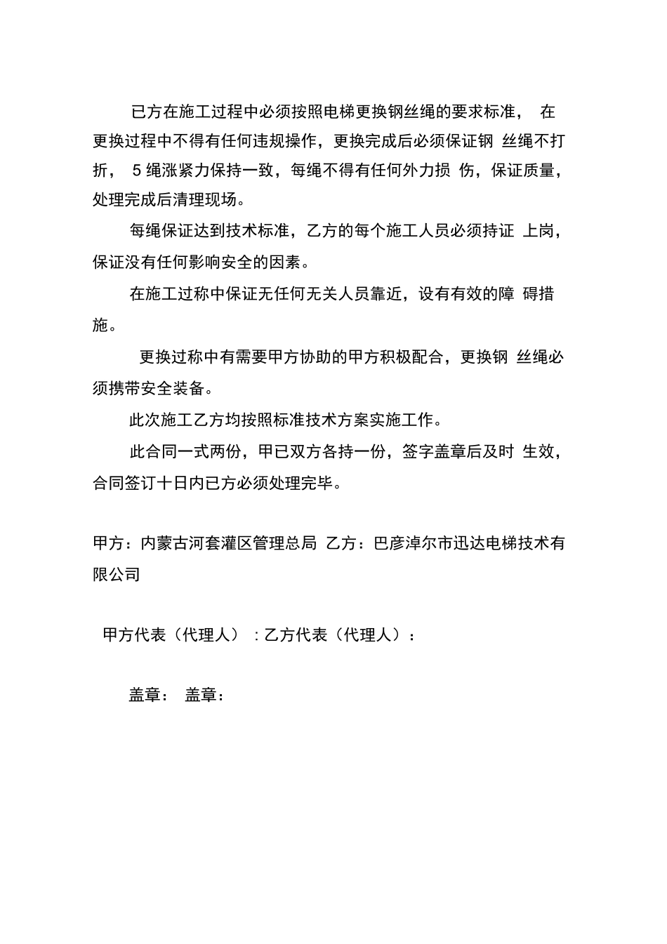 电梯钢丝绳合同_第3页