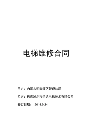 电梯钢丝绳合同