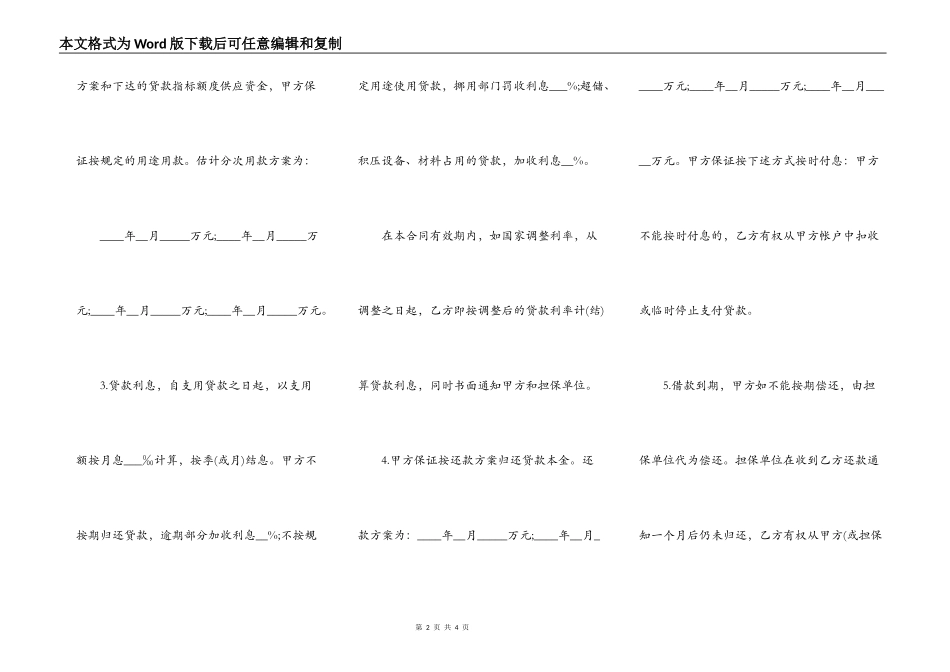 银行流动资金借款合同通用版范本_第2页