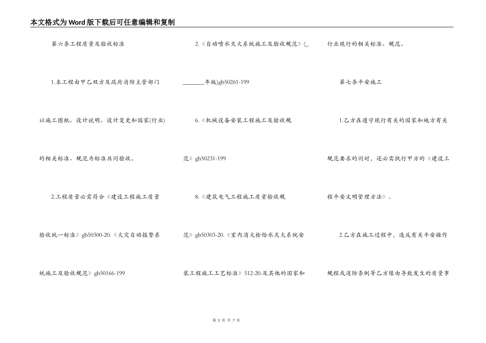 正规的建筑工程工程合同模板_第2页