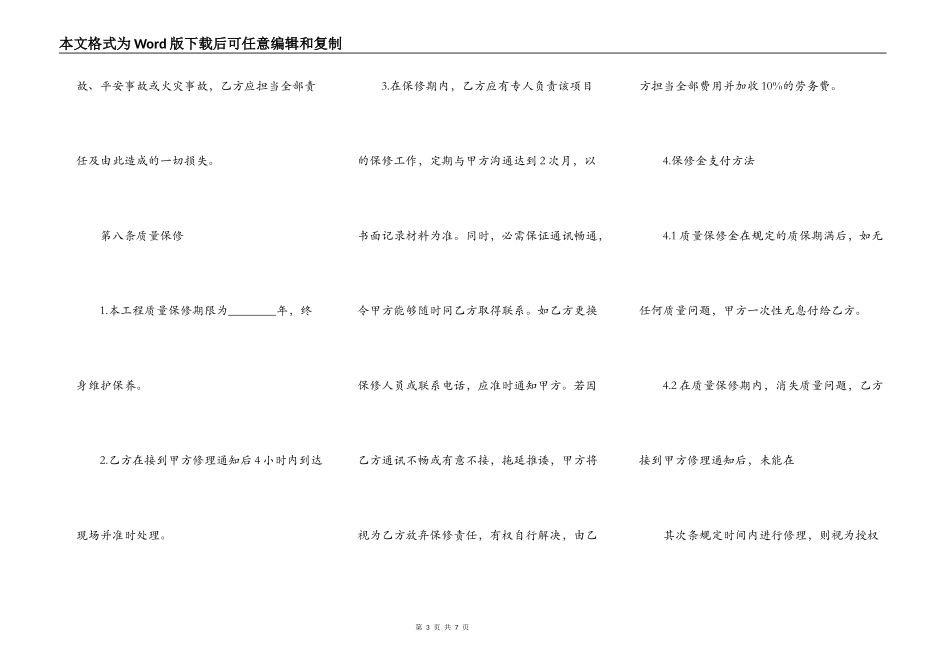 正规的建筑工程工程合同模板_第3页