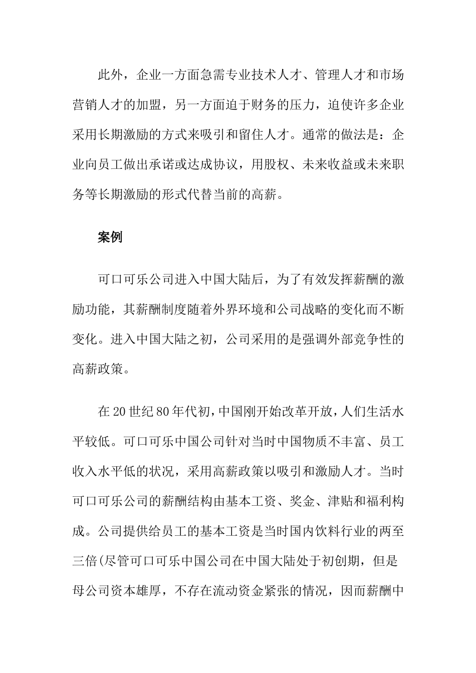 企业在不同发展阶段的薪酬体系设计_第3页