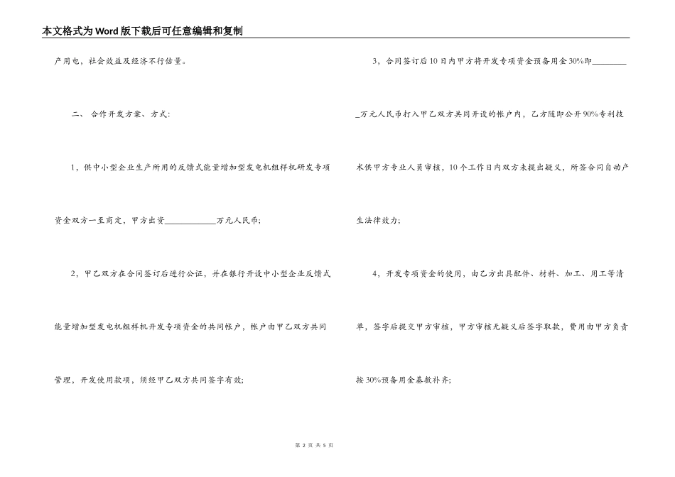 专利合作开发合同_第2页