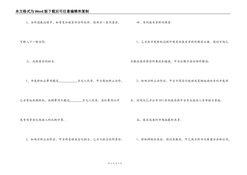 专利合作开发合同_第3页