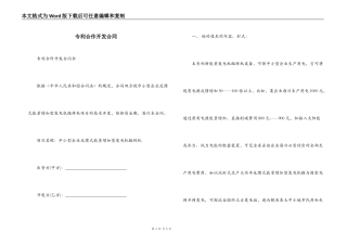 专利合作开发合同