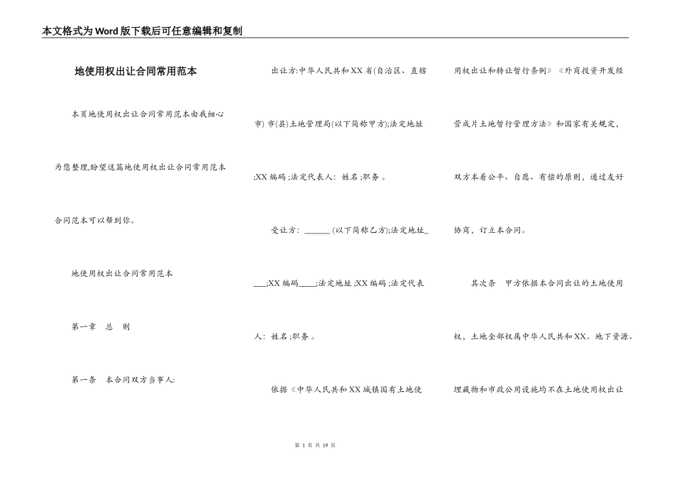 地使用权出让合同常用范本_第1页