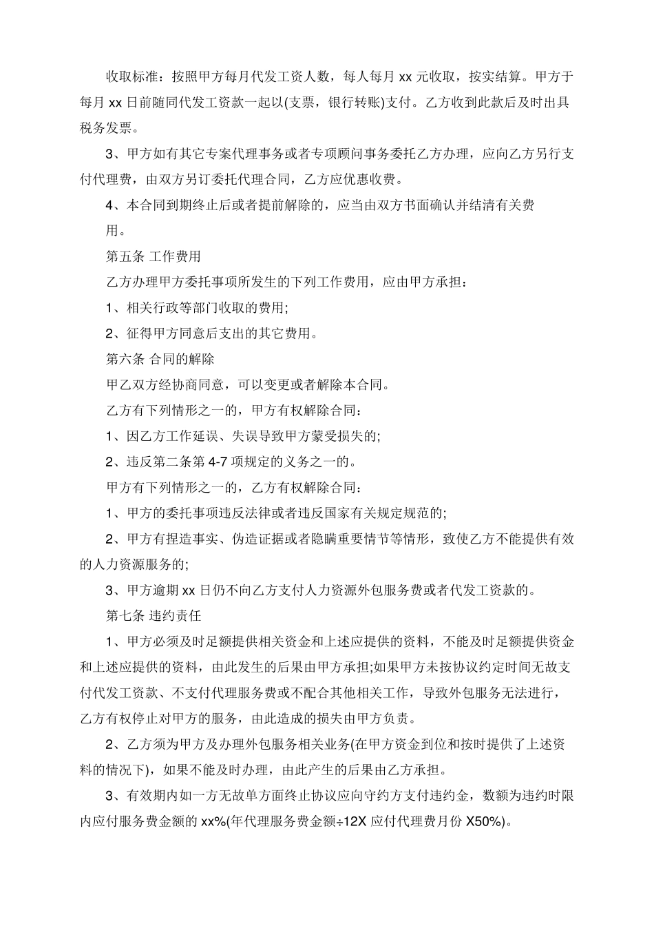 人力资源外包服务合同范本5篇_第3页