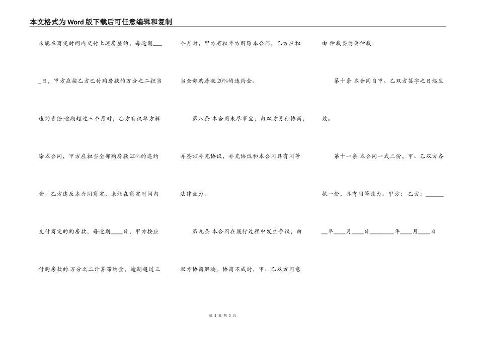 精品装修房产合同_第3页