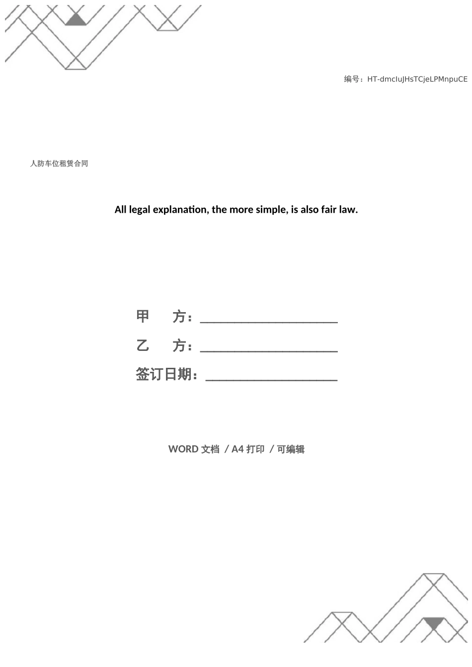 人防车位租赁合同_第1页