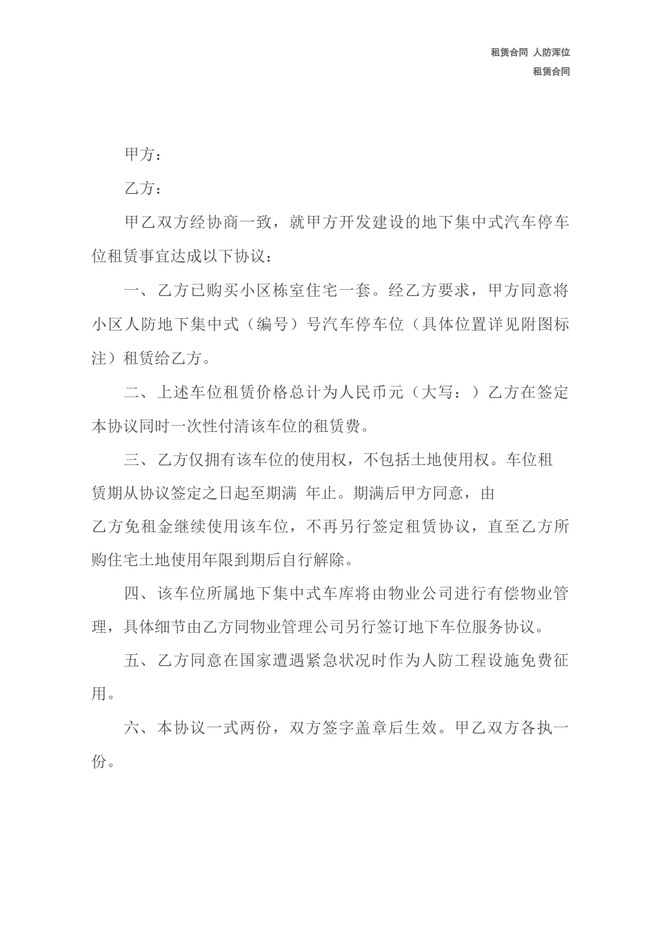 人防车位租赁合同_第2页