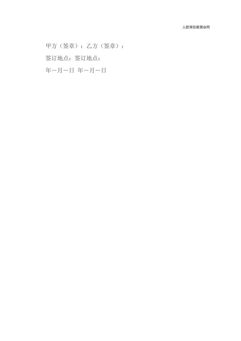 人防车位租赁合同_第3页