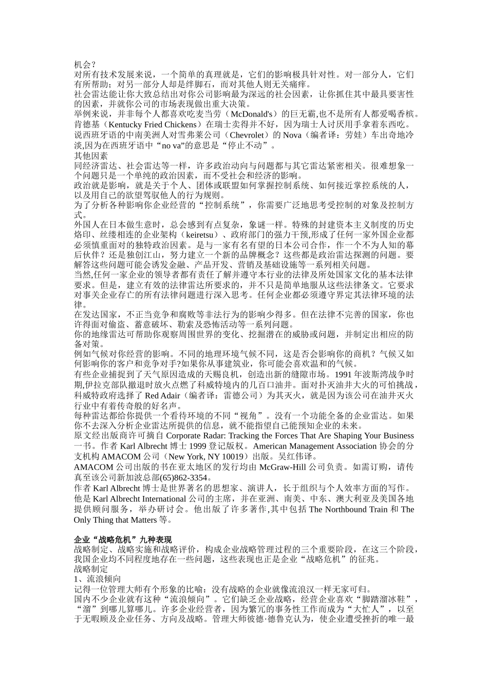 企业战略管理资料_第2页