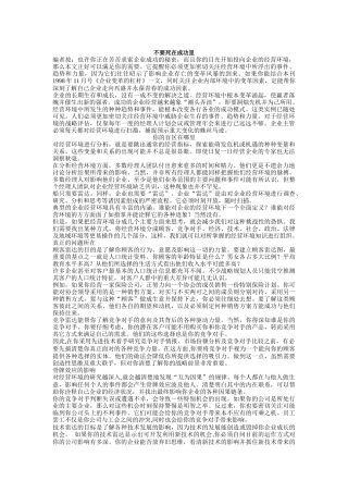 企业战略管理资料