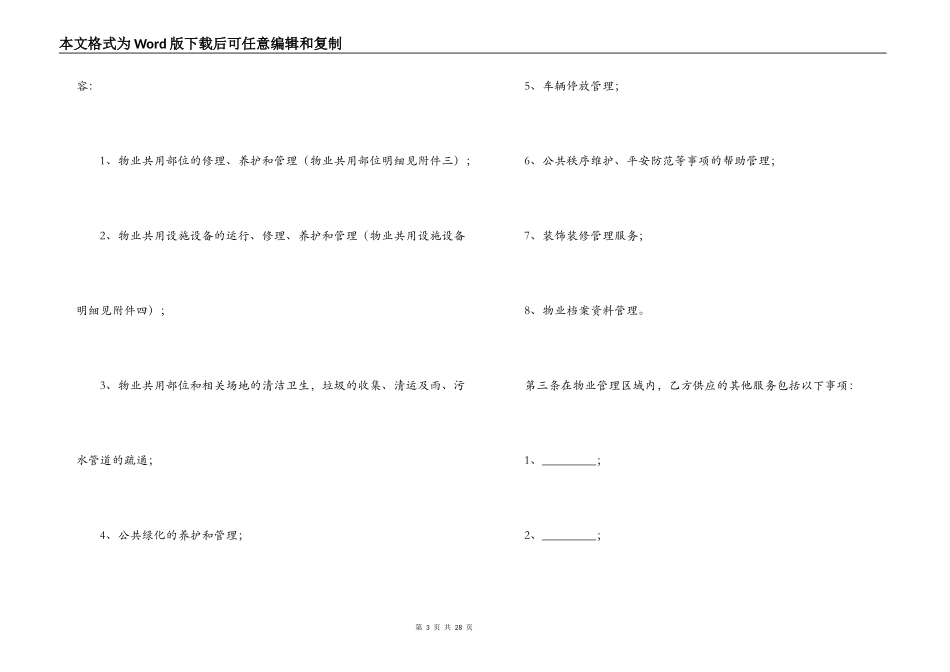 前期物业服务合同（2022版）_第3页