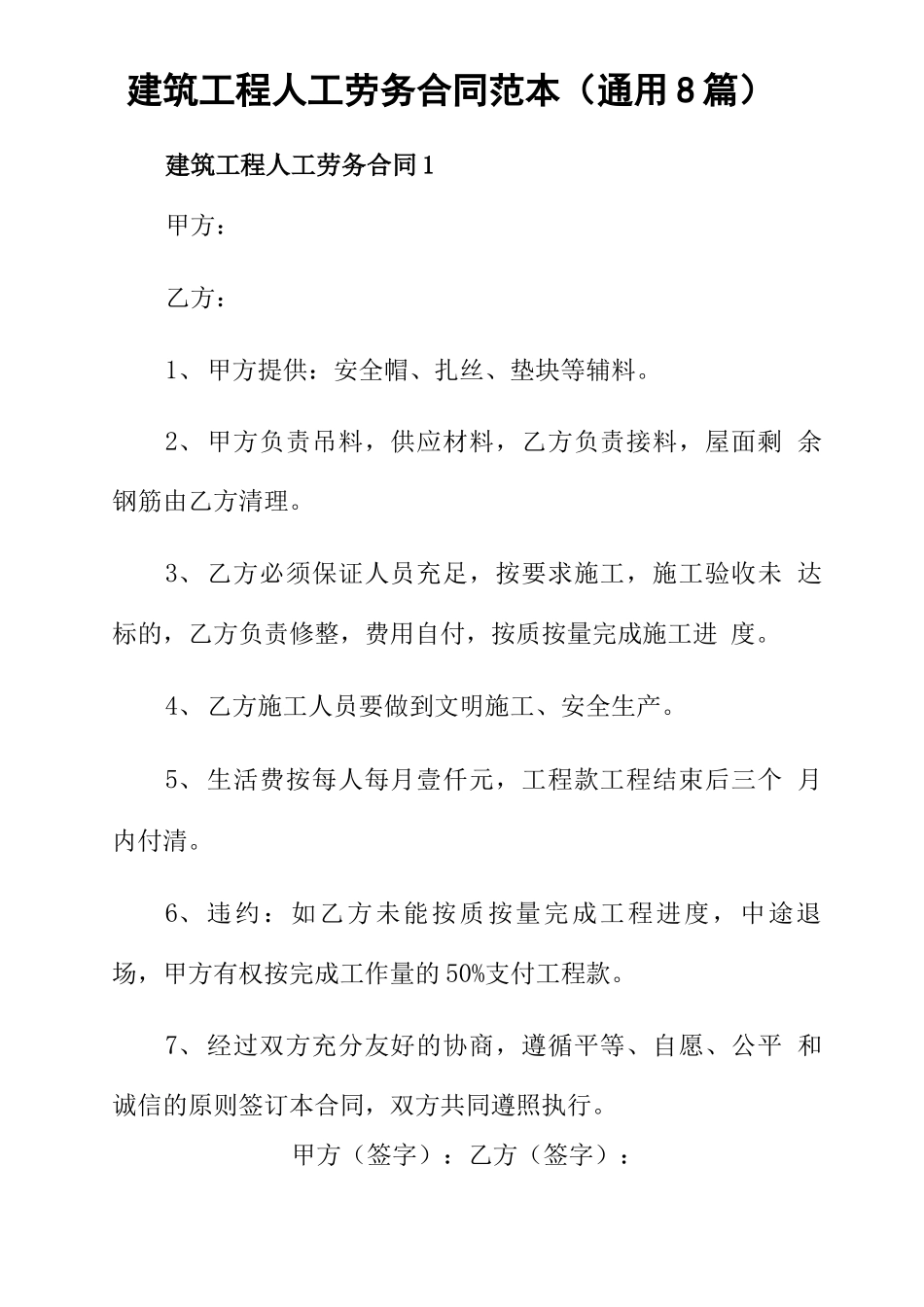 建筑工程人工劳务合同范本_第1页