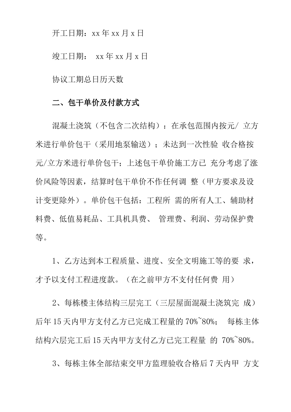 建筑工程人工劳务合同范本_第3页