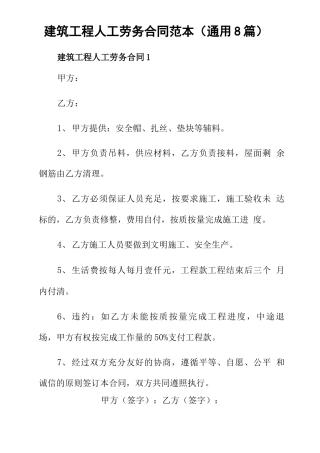 建筑工程人工劳务合同范本