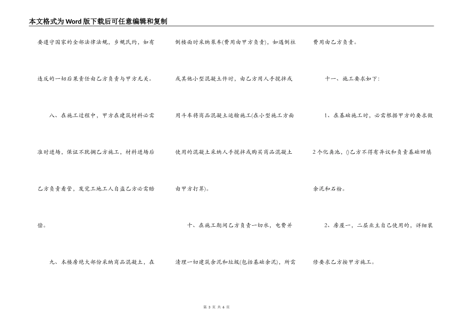 实用包工不包料房屋建设合同详细范文_第3页