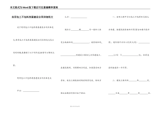 实用包工不包料房屋建设合同详细范文