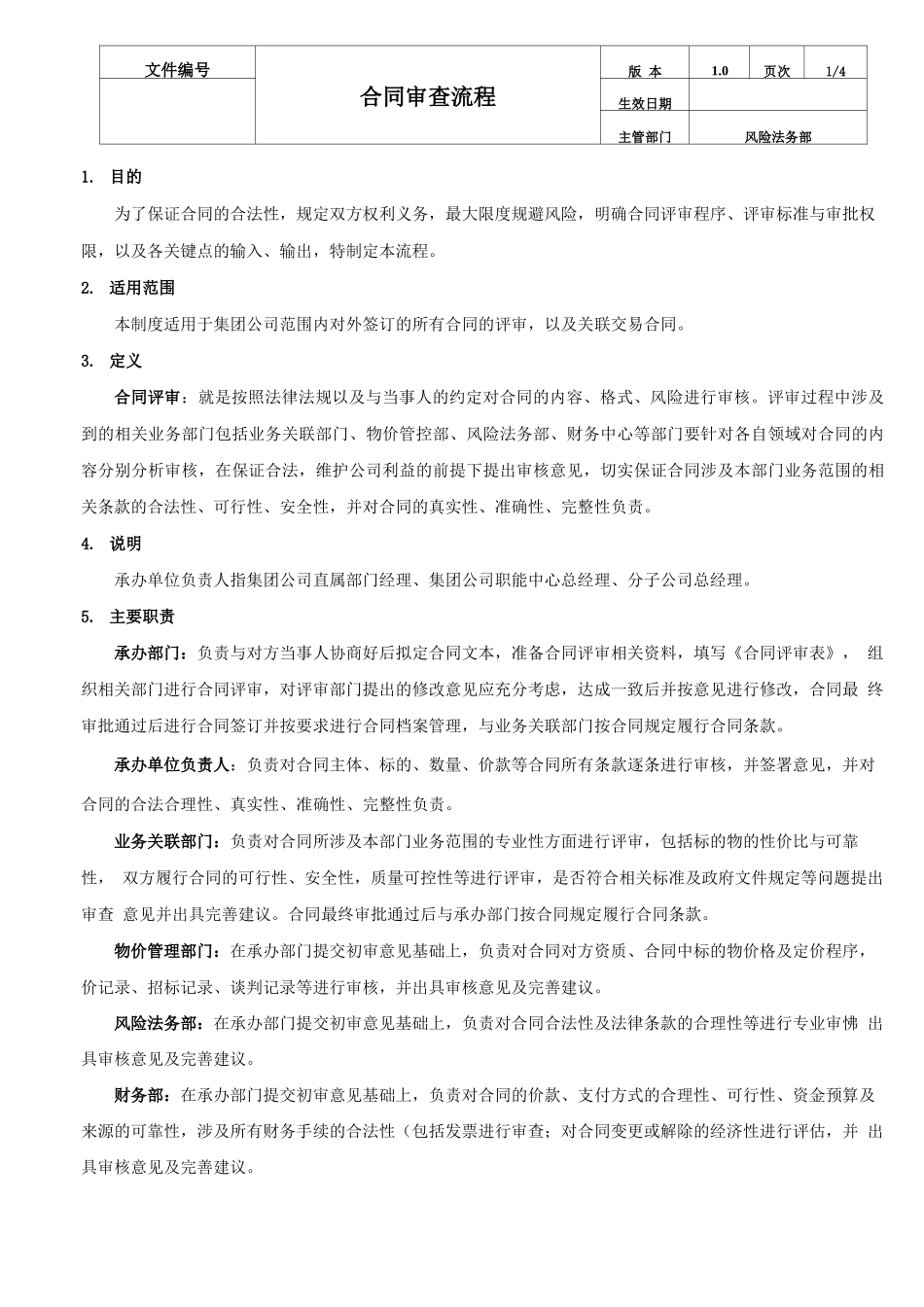 合同审查流程_第2页