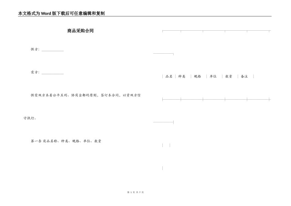 商品采购合同_第1页